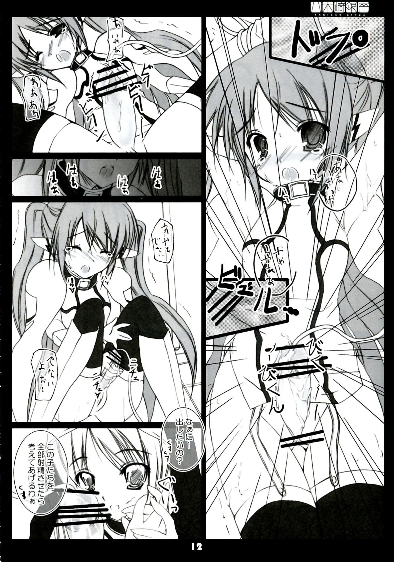 Shuuchi Shoujo 3 page 12 full