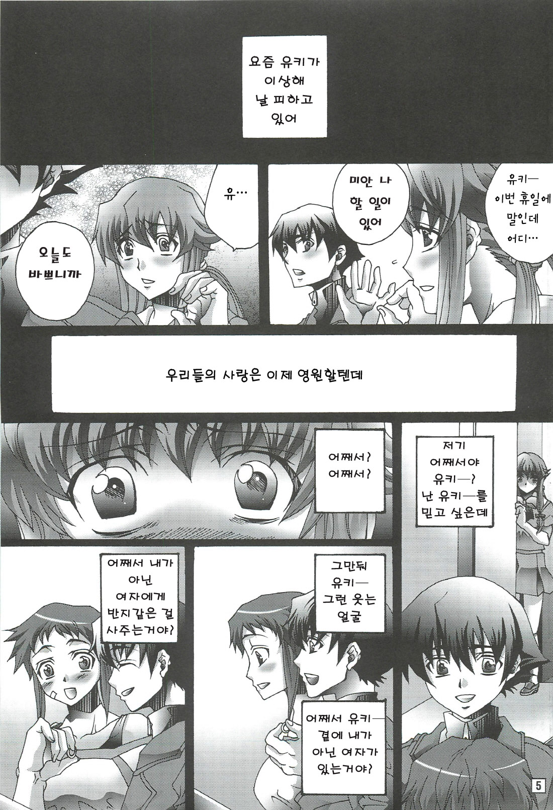 Ai o Shinji Utagawanai Koto page 5 full