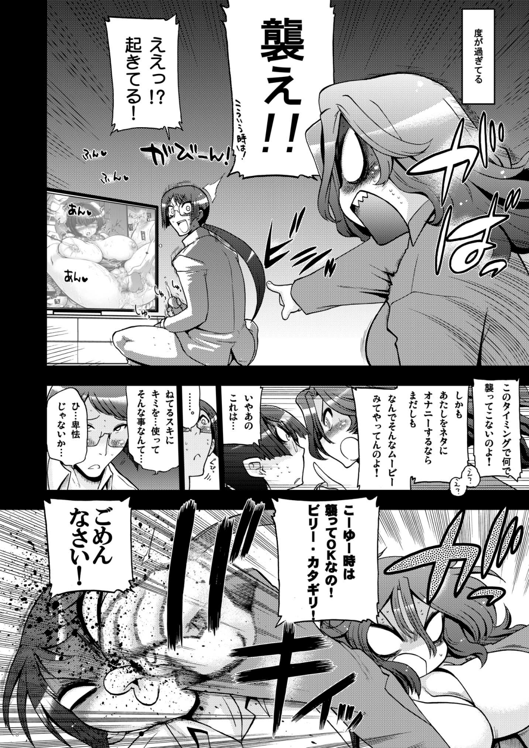 Korega Sekai no Hizumida page 7 full