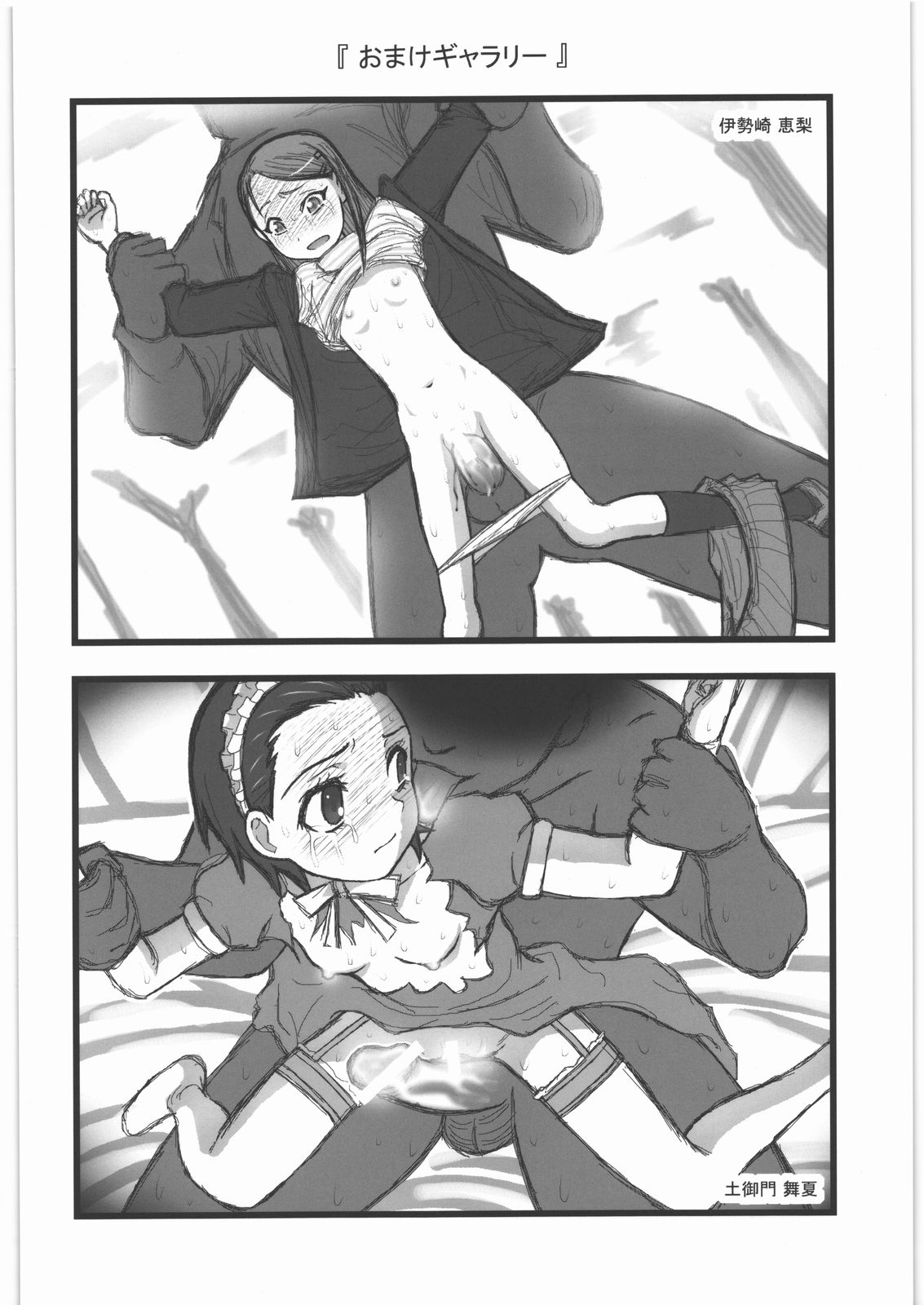 Ryoujoku Chara Mix ER page 11 full