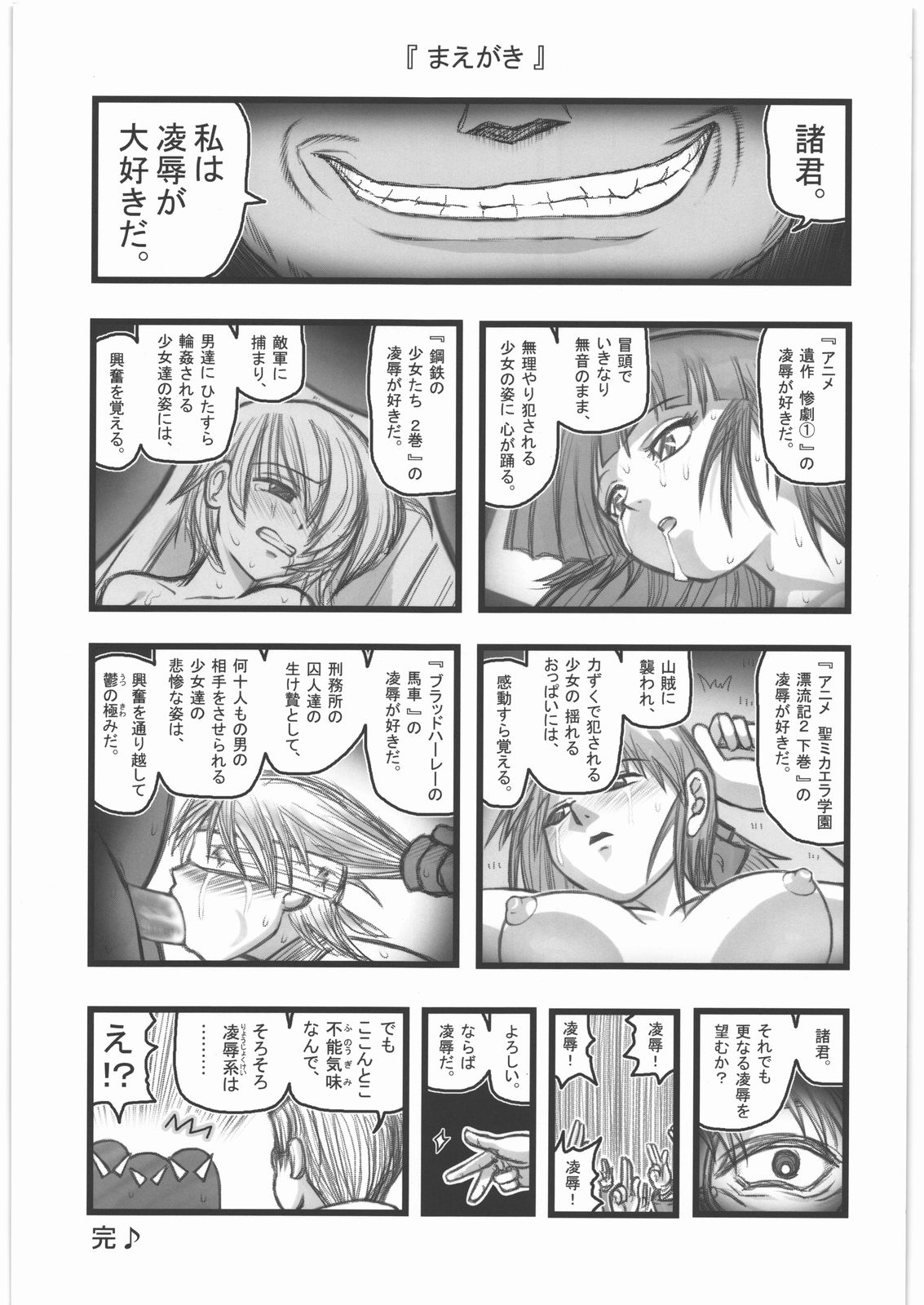 Ryoujoku Chara Mix ER page 2 full