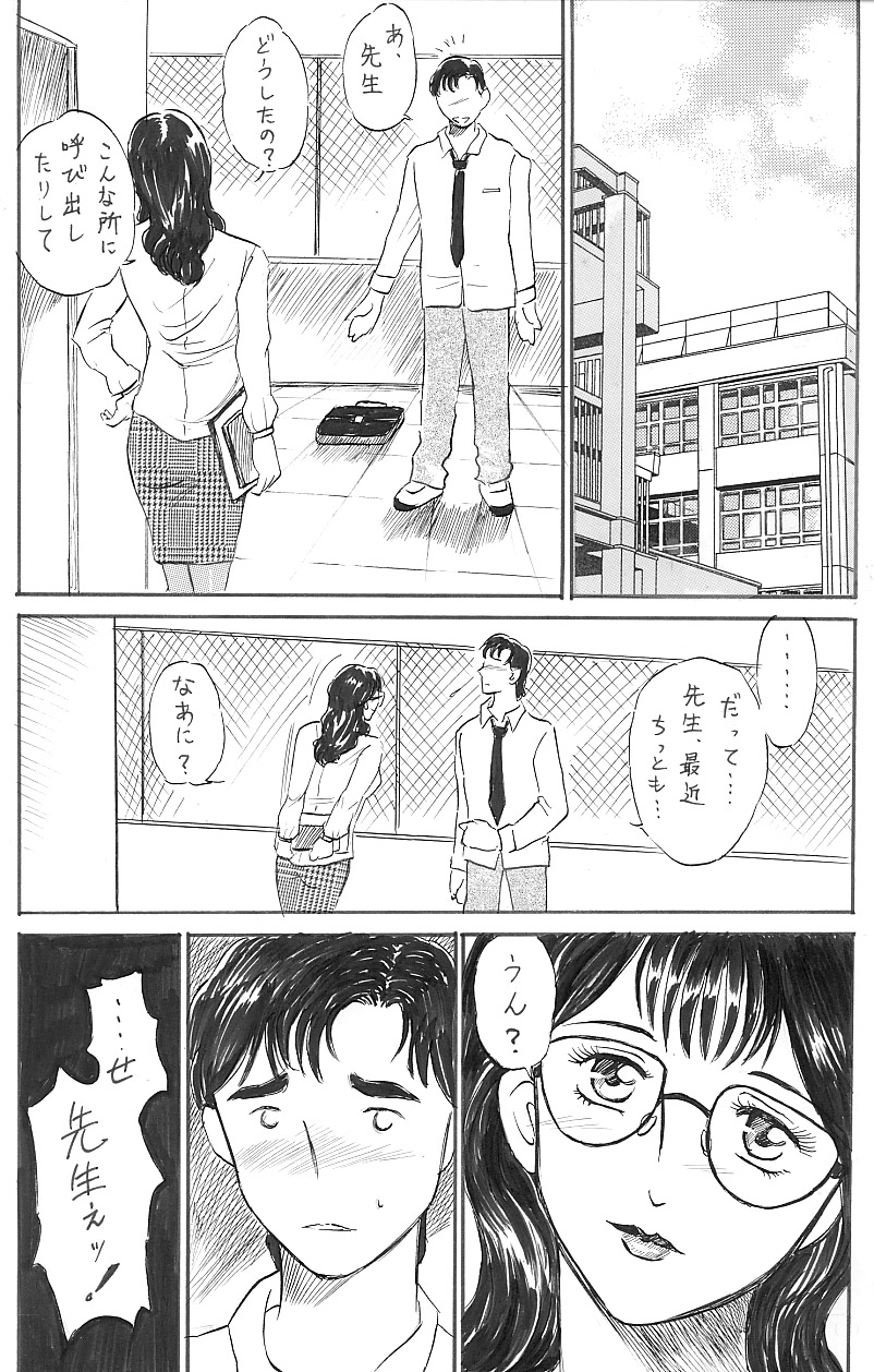 女教師 中出し page 6 full
