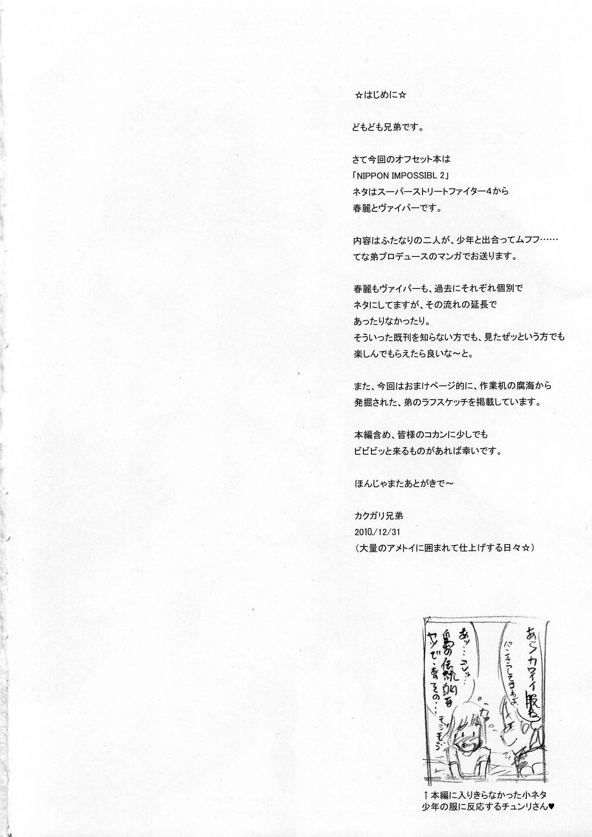 NIPPON IMPOSSIBLE 2 page 3 full