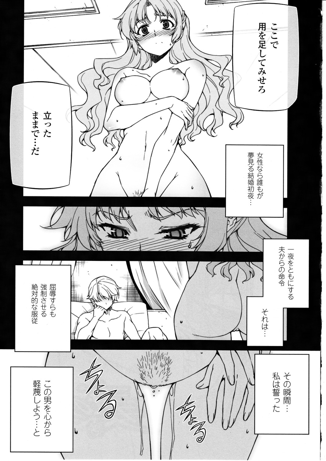 Stance of The Wife page 4 full