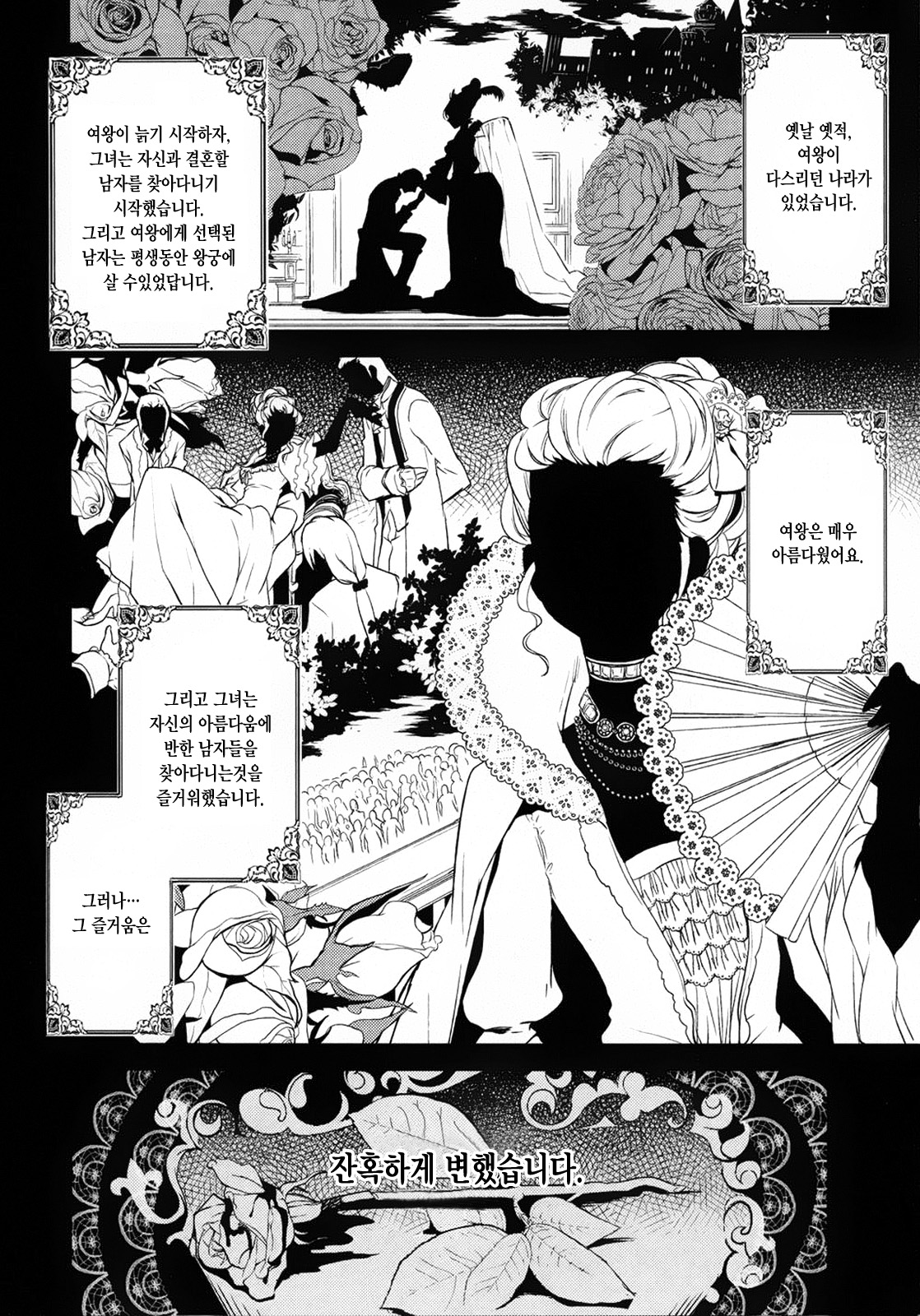 Korizuni Josou Shounen Hon 4 Cursed Prince page 5 full
