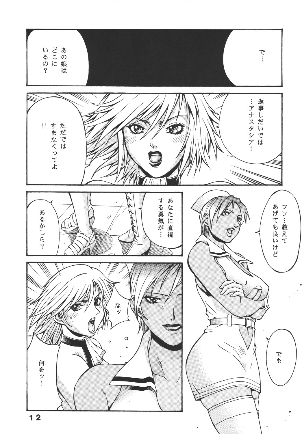 RAW is ROSES page 11 full