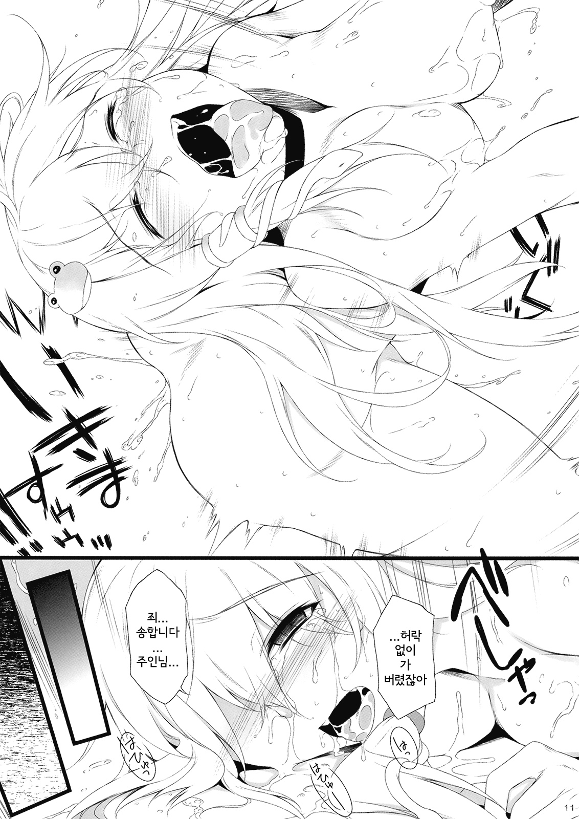 Irasshai, Ai no Niwa page 11 full