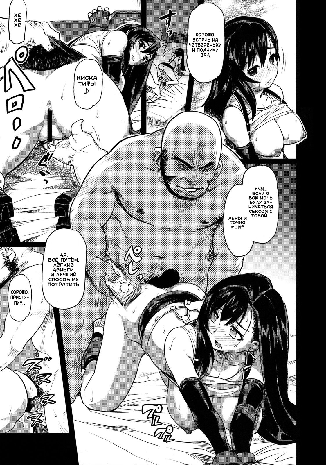 EroTifa 7: Unlimited page 10 full