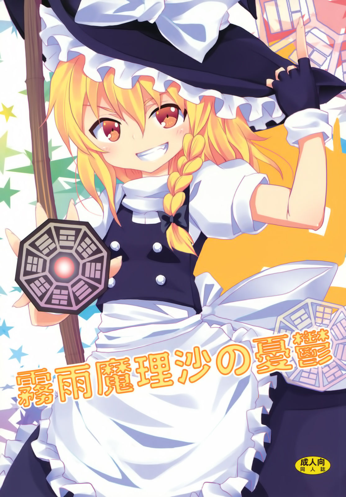 Kirisame Marisa no Yuuutsu | La Melancolía de Marisa Kirisame page 1 full