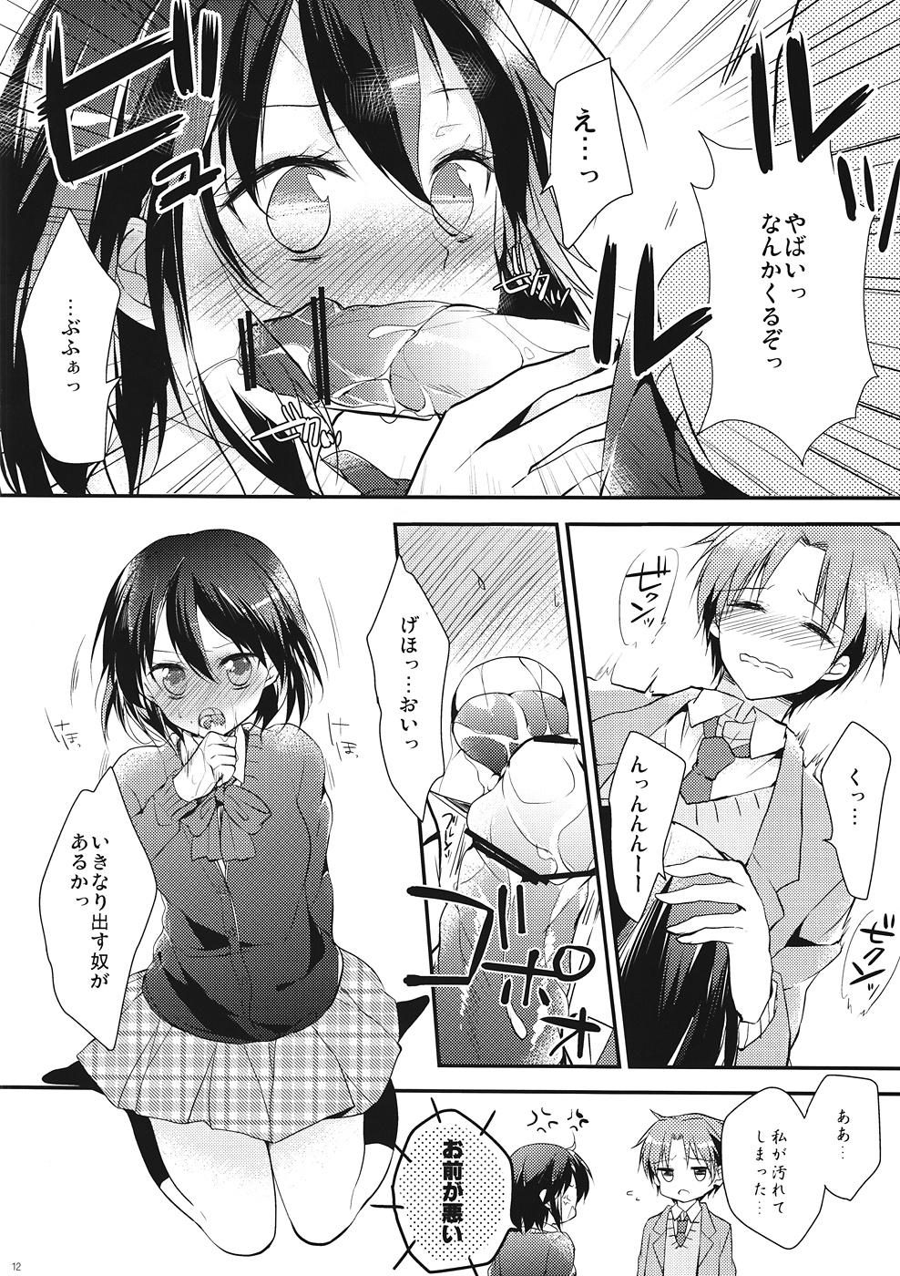 Shitagokoro Connect page 11 full