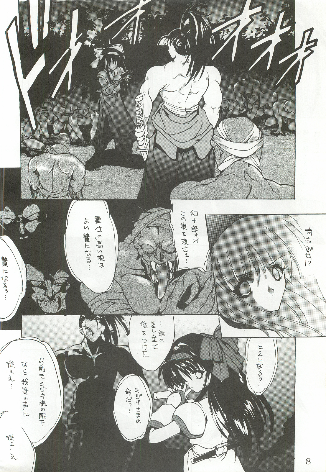 Ouka Kitan page 7 full