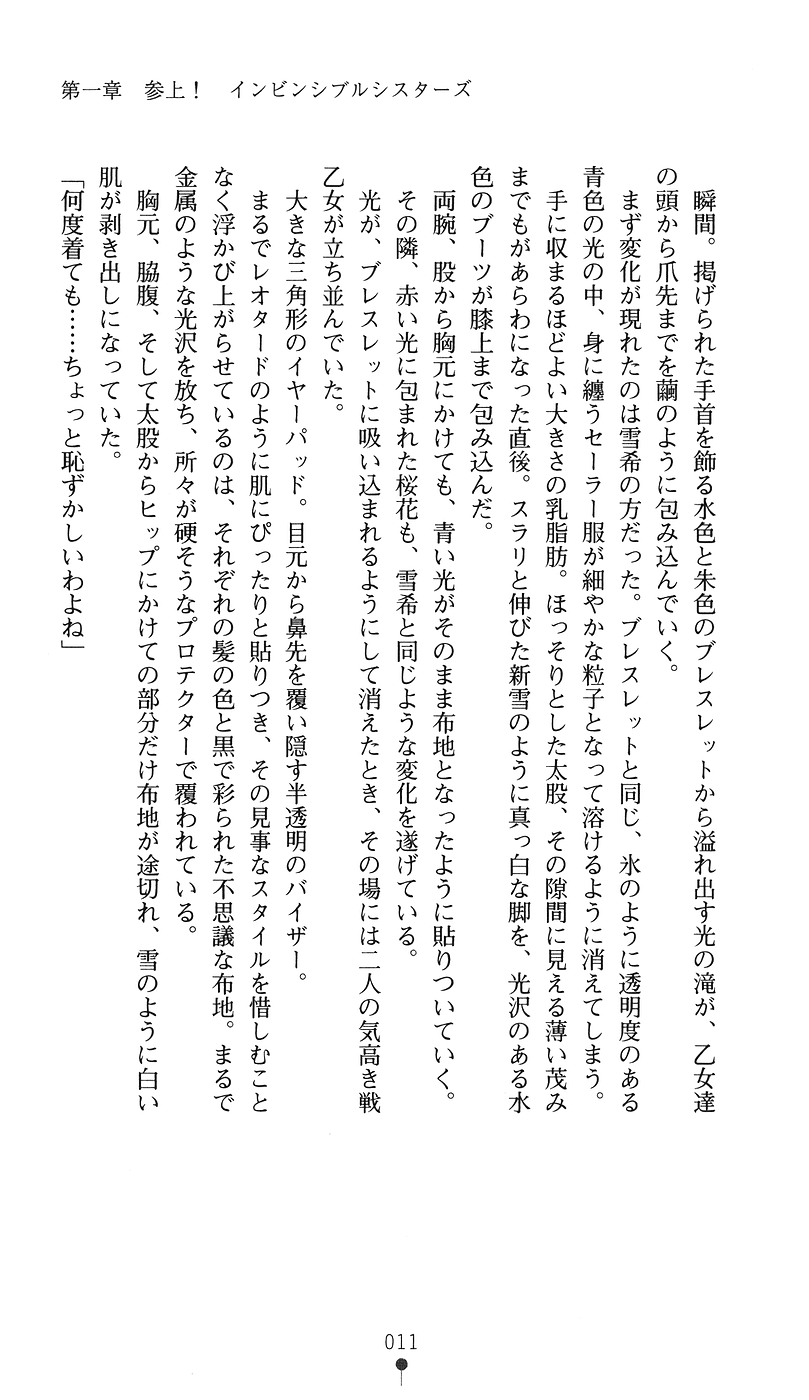 Tokkyuu Senki Invicible Sisters page 11 full