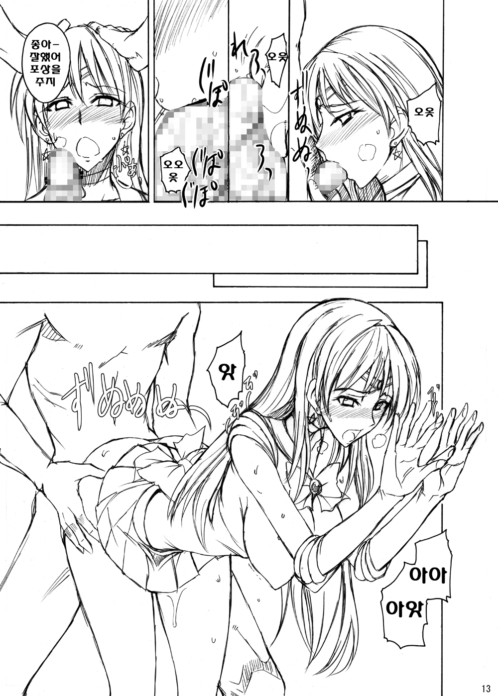 Getsu Ka Sui Moku Kin Do Nichi 2 page 12 full