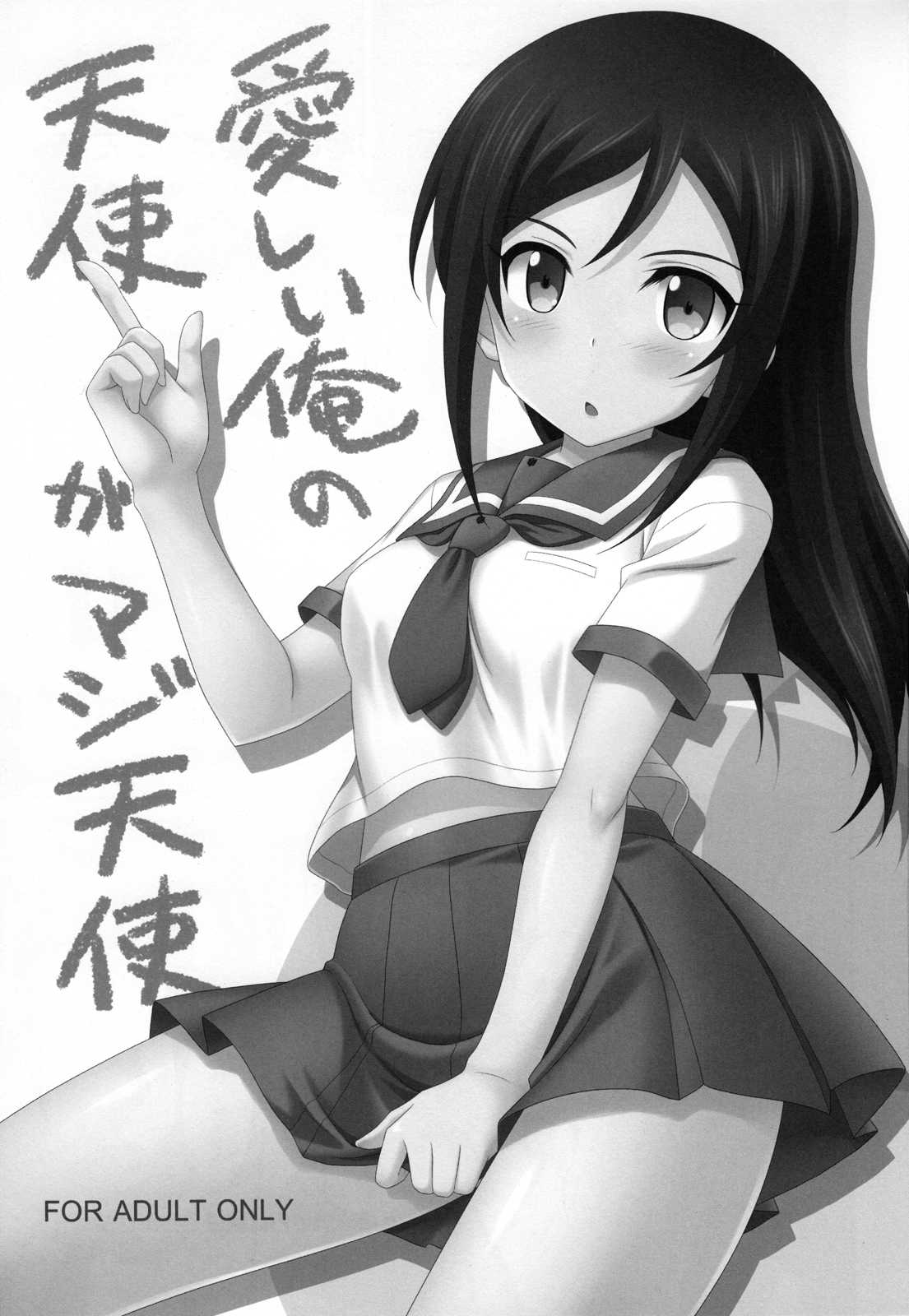 Itoshii Ore no Tenshi ga Maji Tenshi page 2 full