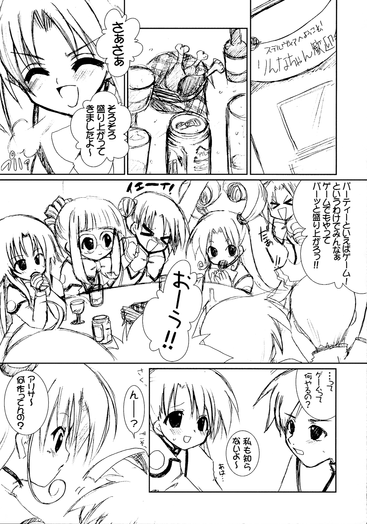 Dai 8.5 wa ''Yoroshiku ne'' page 5 full