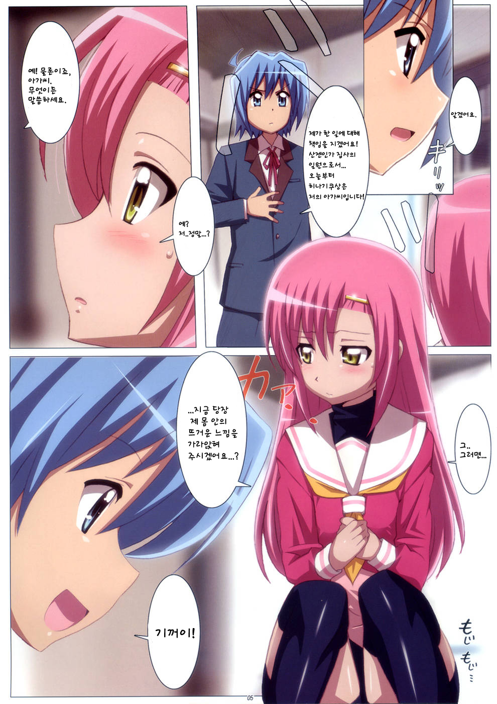 Love Love Hina! page 5 full