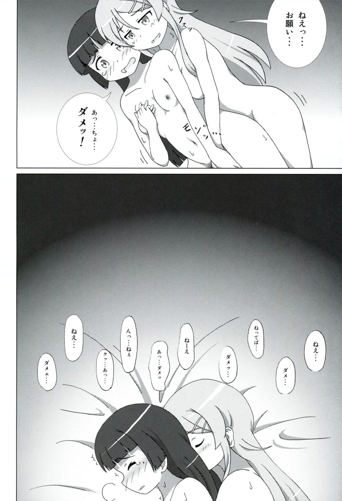 Kuroneko ga Atashi no Imouto! EX page 11 full