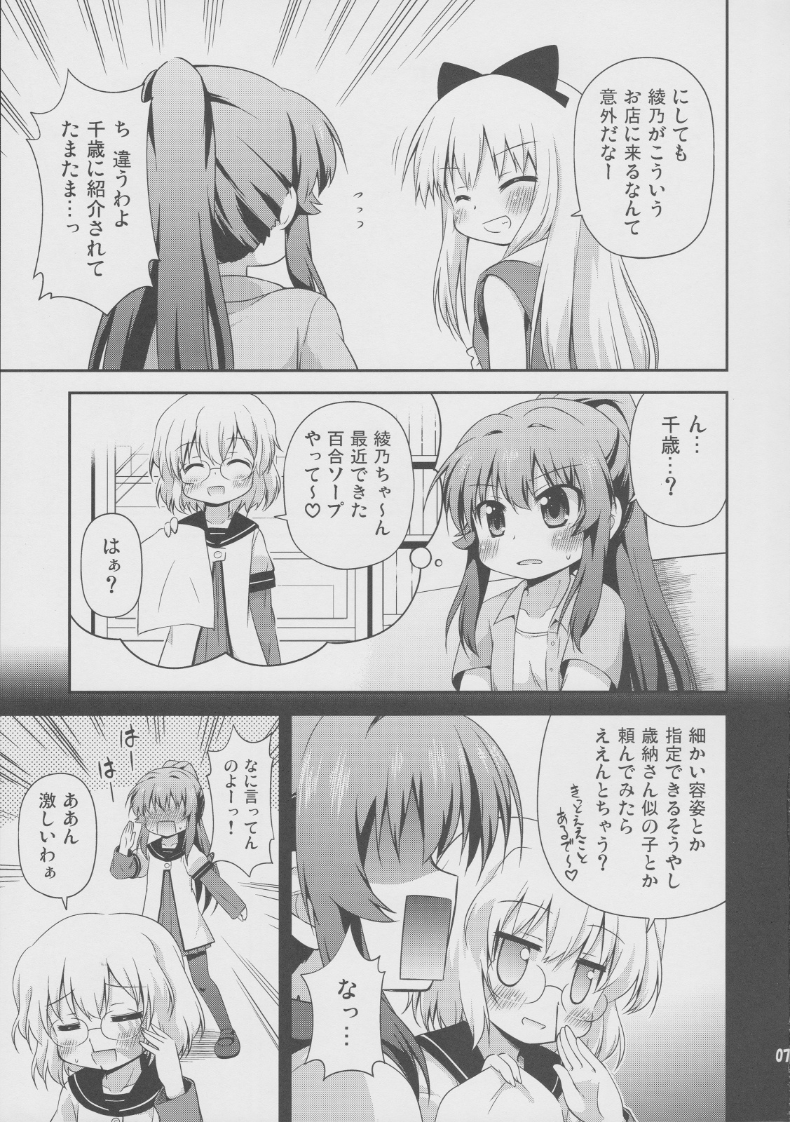 Yuri-Buro page 6 full