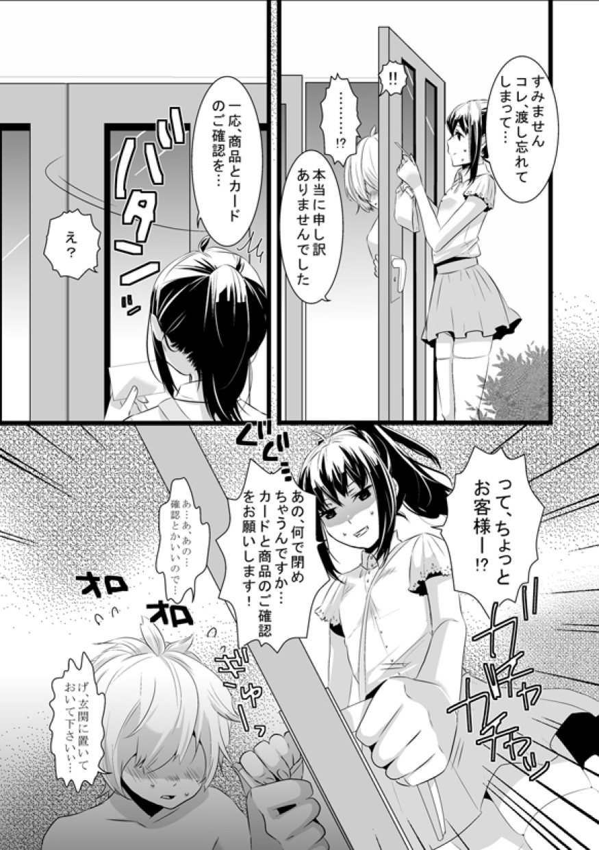 Atarashii Otomodachi page 7 full