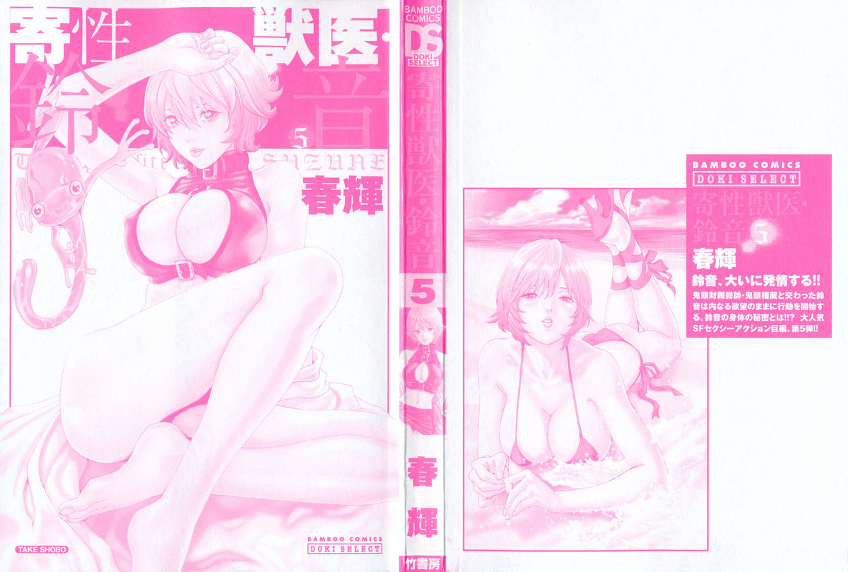 Kisei Juui Suzune 5 page 2 full