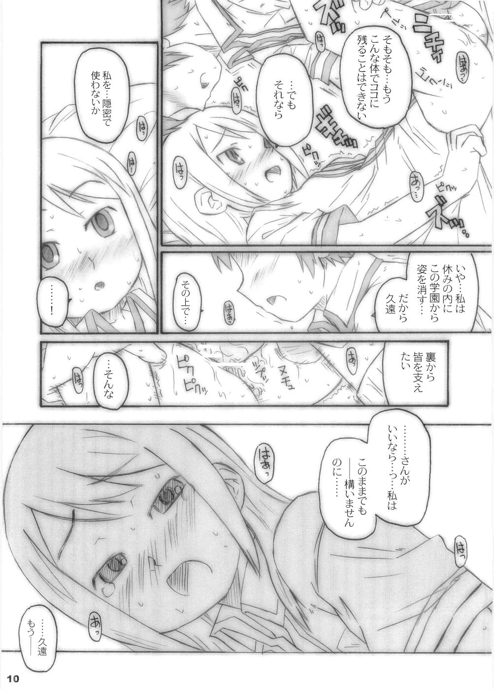 payappayappaaaaa page 8 full