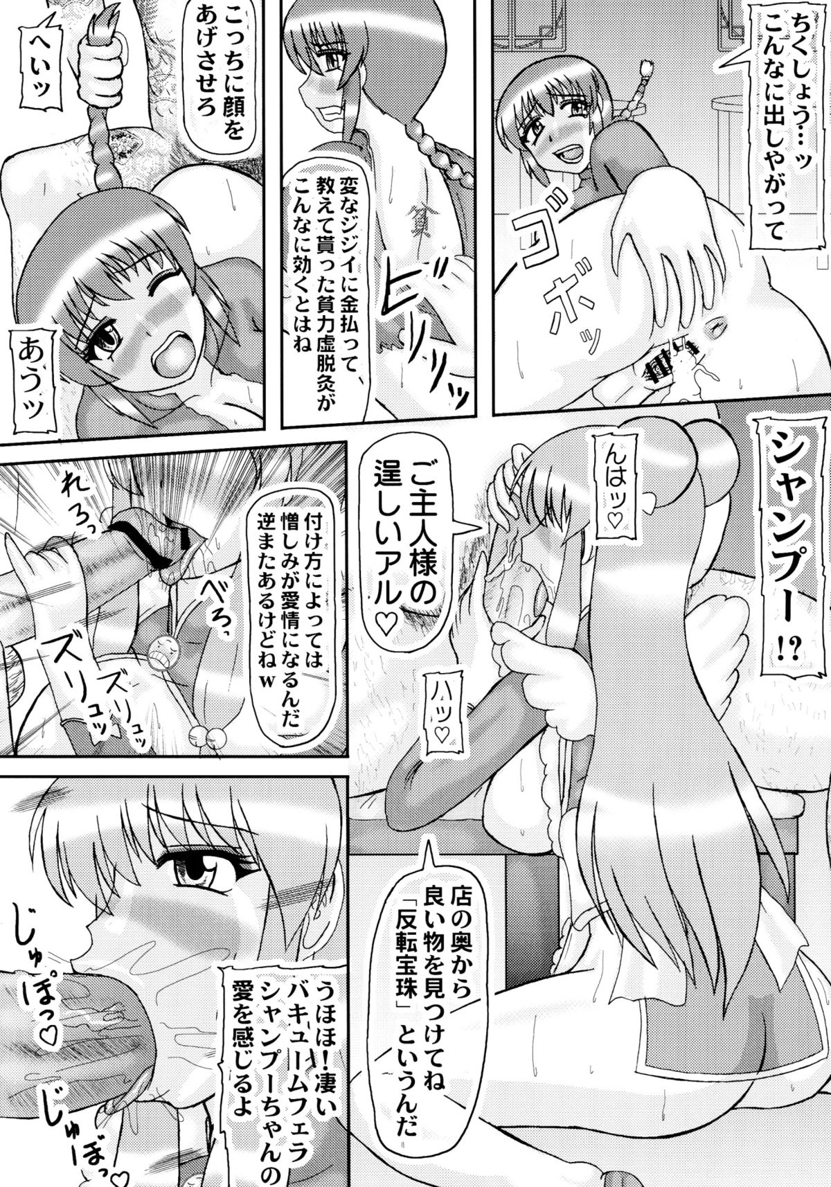 Shampoo Hat! page 5 full