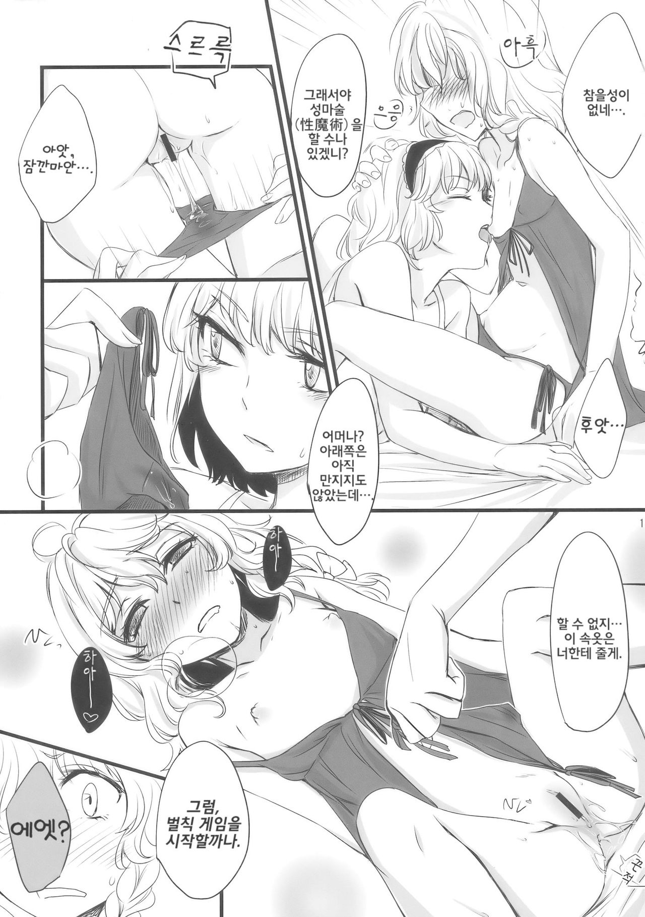 Mahou Tsukai-san, Oshizuka ni. page 12 full