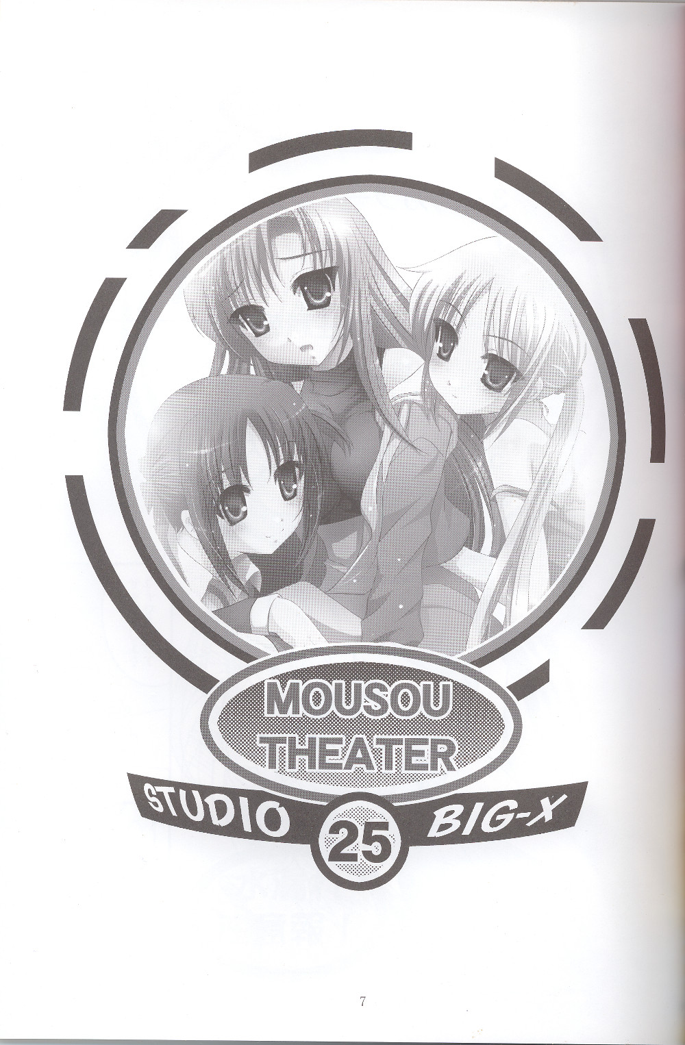 MOUSOU THEATER 25 page 6 full