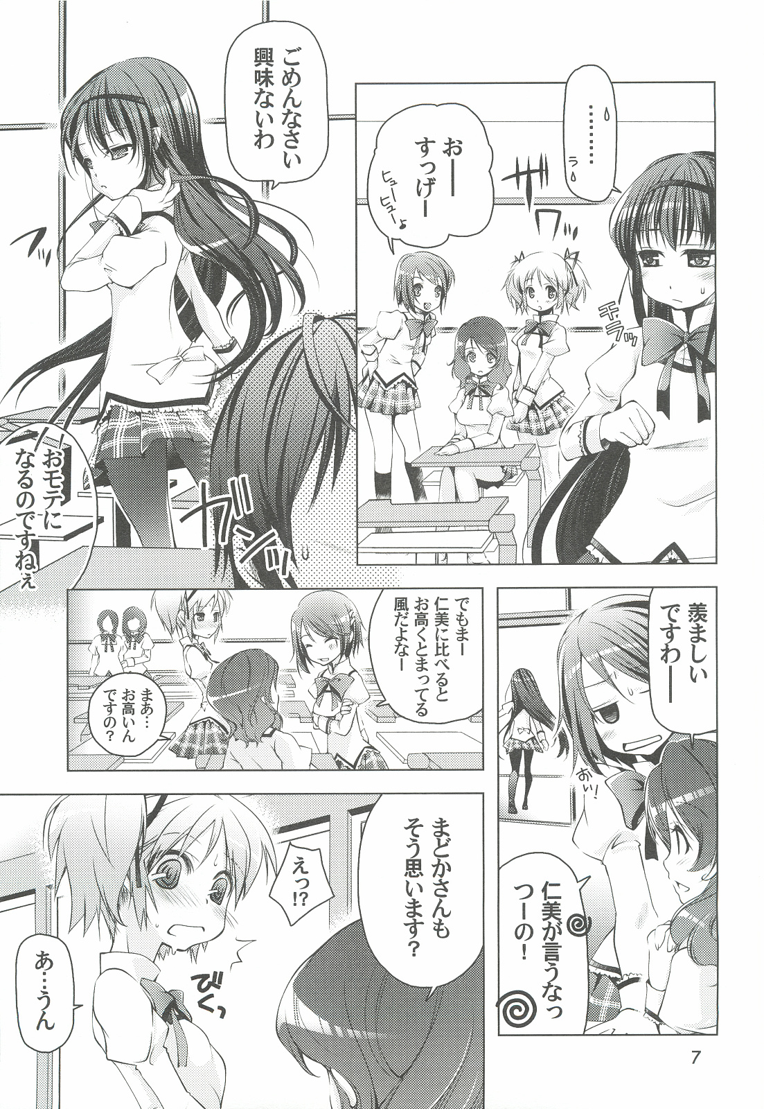 Mahou Shoujo ni Homu rareta Itsuwari page 7 full