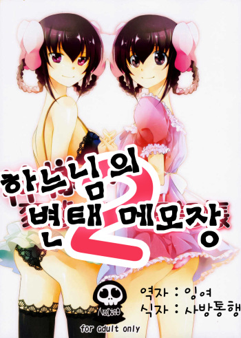(C79) [MeroMero Melon (Ou, Peke)] Kamisama no Hentai Play Nikkichou 2 (The World God Only Knows) [Korean] [잉여] cover