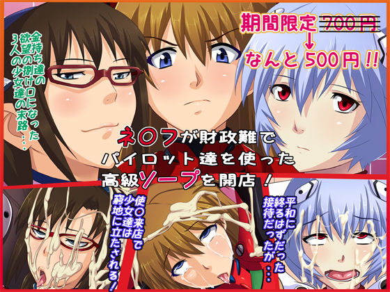 Nerv ga Zaiseinan de Pilot-tachi wo Tsukatta Koukyuu Soap o Kaigyou! page 1 full