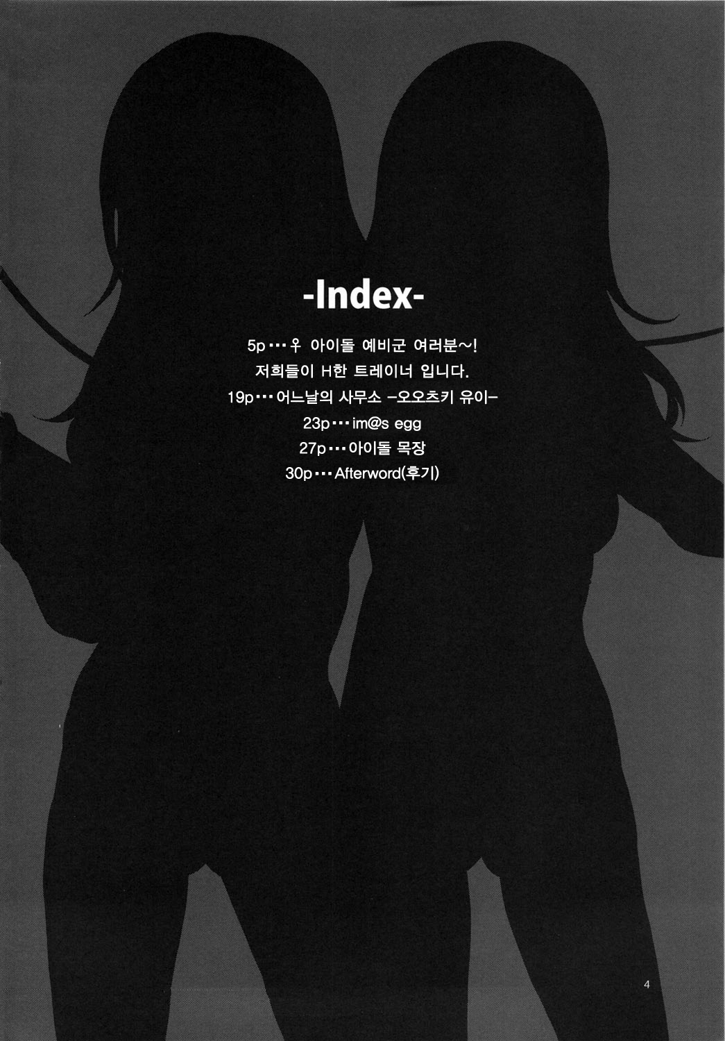 ♀ Idol Yobigun no Minasaan! Watashi-tachi ga H na Trainer desu. -Kanzenban- page 3 full