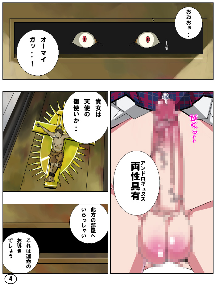 SPERSOMA 2 ~Outlaw Garden~ page 6 full