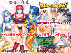 DragonMahjongg3 ~Densetsu Hen~ DL Version