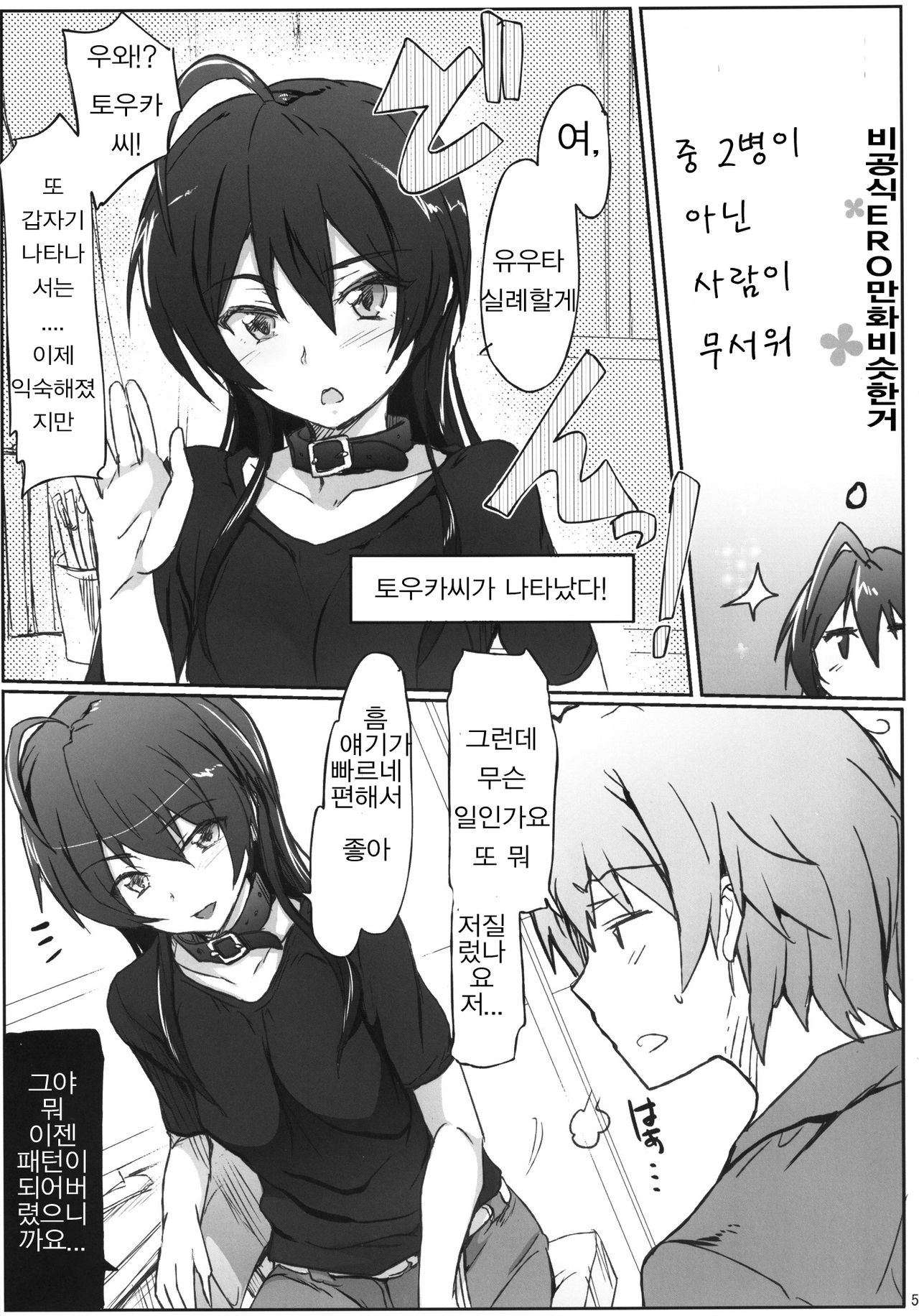 Chuunibyou Janai Hito ga Kowai page 4 full
