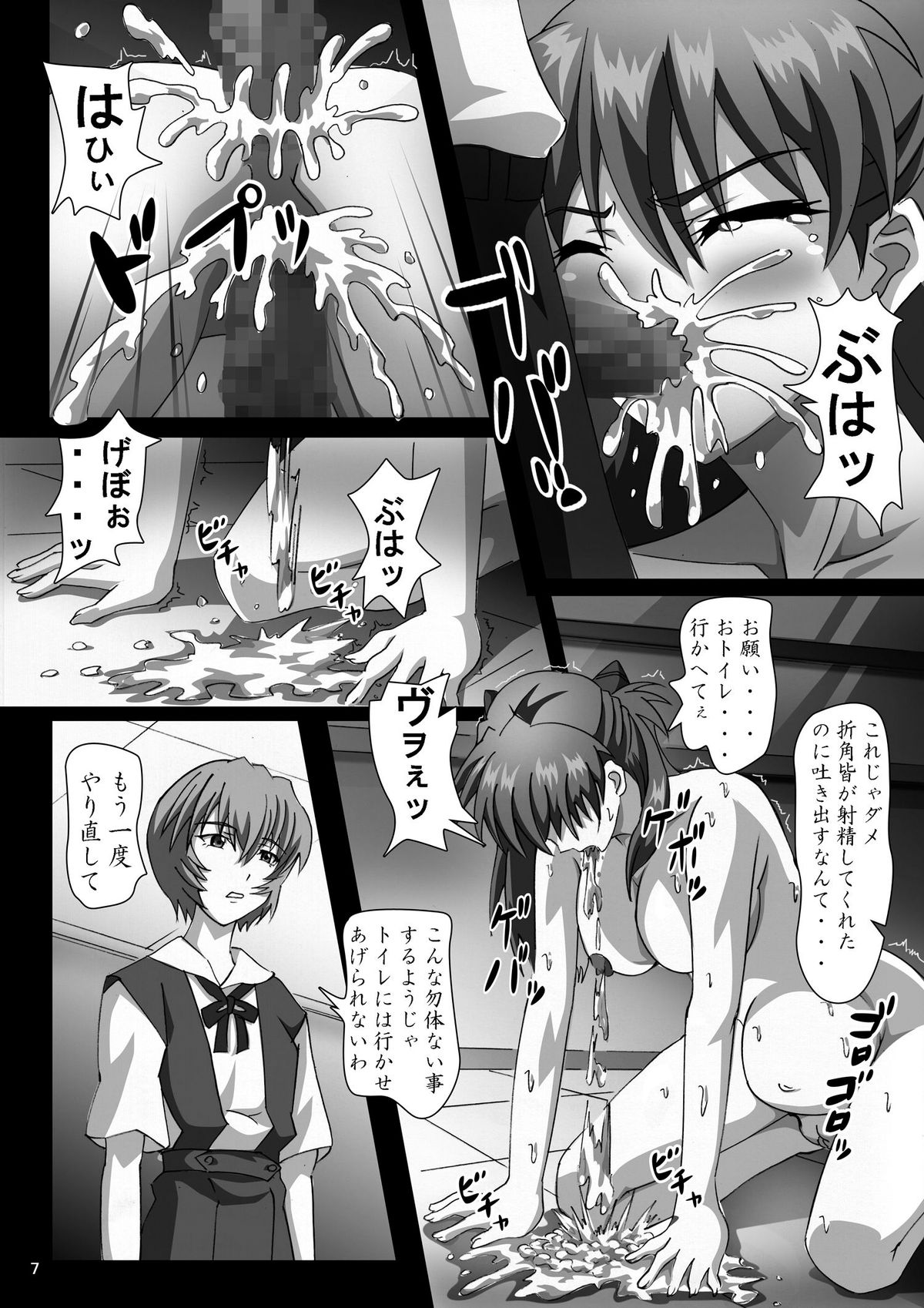 @suka! page 7 full