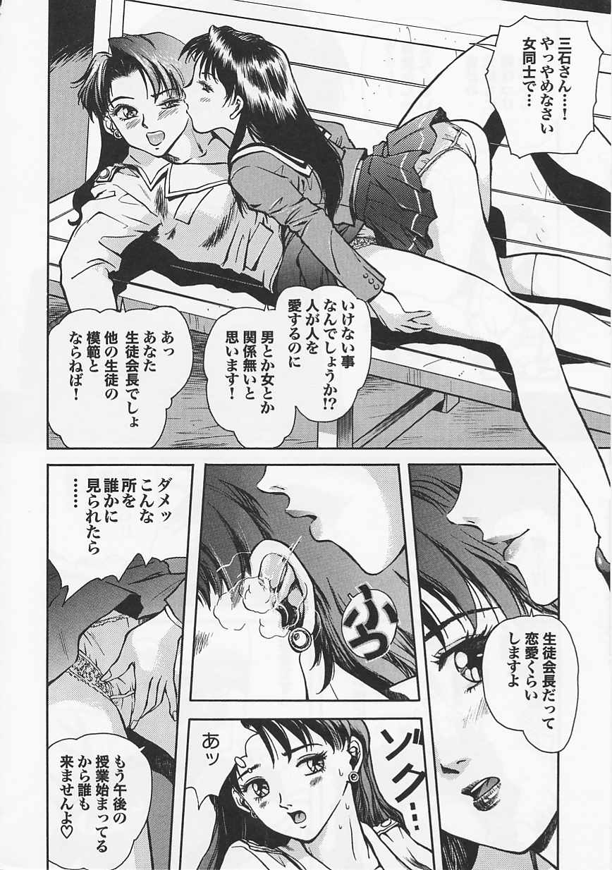 Saint Pheromone Gakuen page 12 full