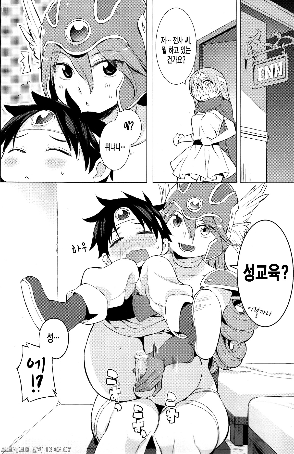 Yuusha to Kenja to Tokidoki Senshi. page 4 full