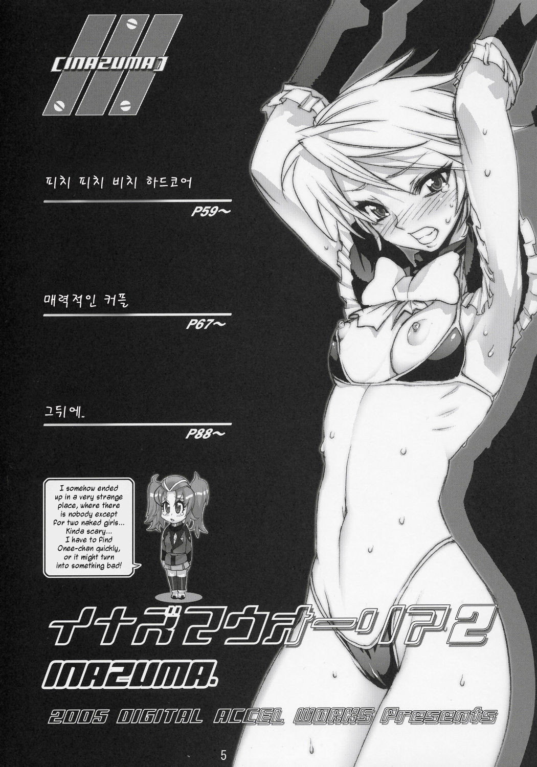 INAZUMA WARRIOR 2 page 4 full
