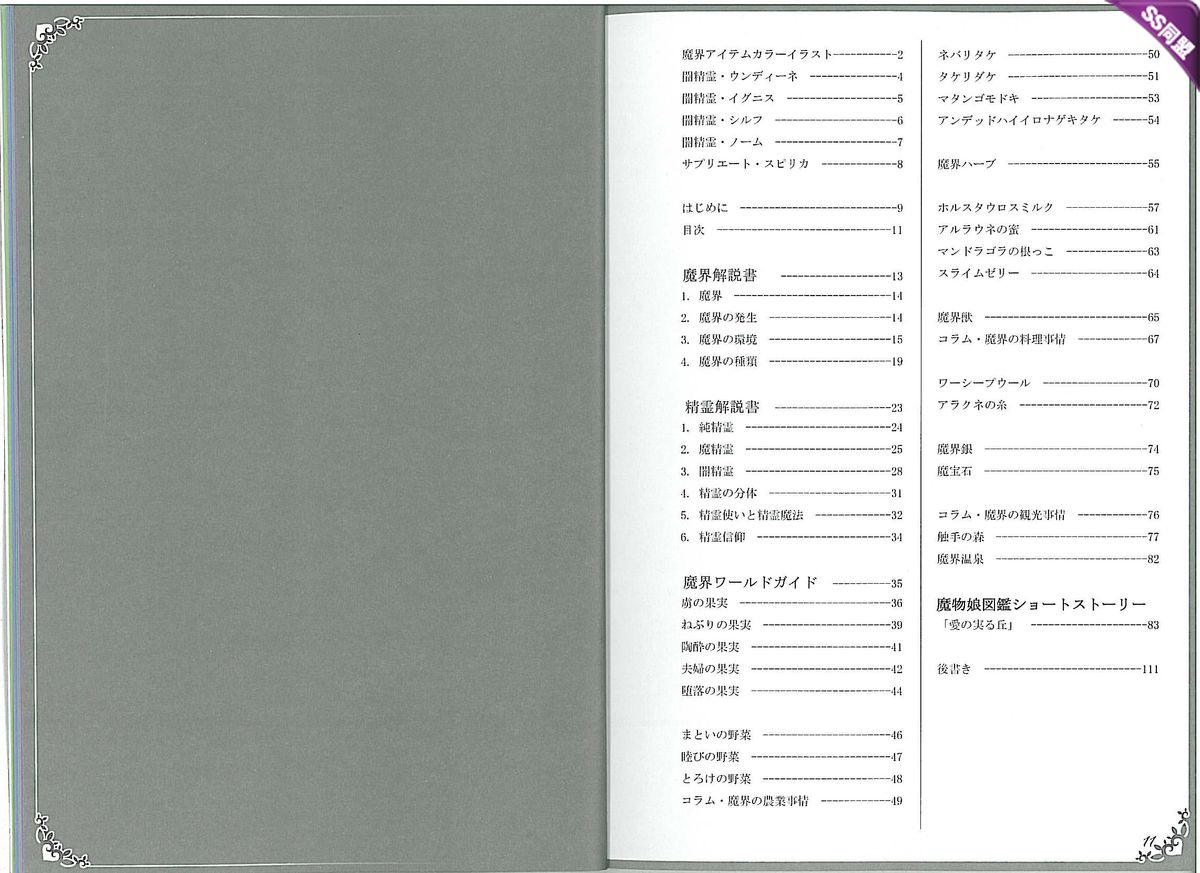 Mamono Musume Zukan World Guide II - Makai Shizen Kikou page 9 full