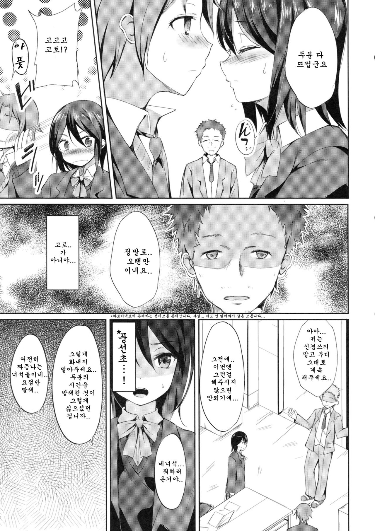 Tandeki Suru Kare to Kanojo page 5 full