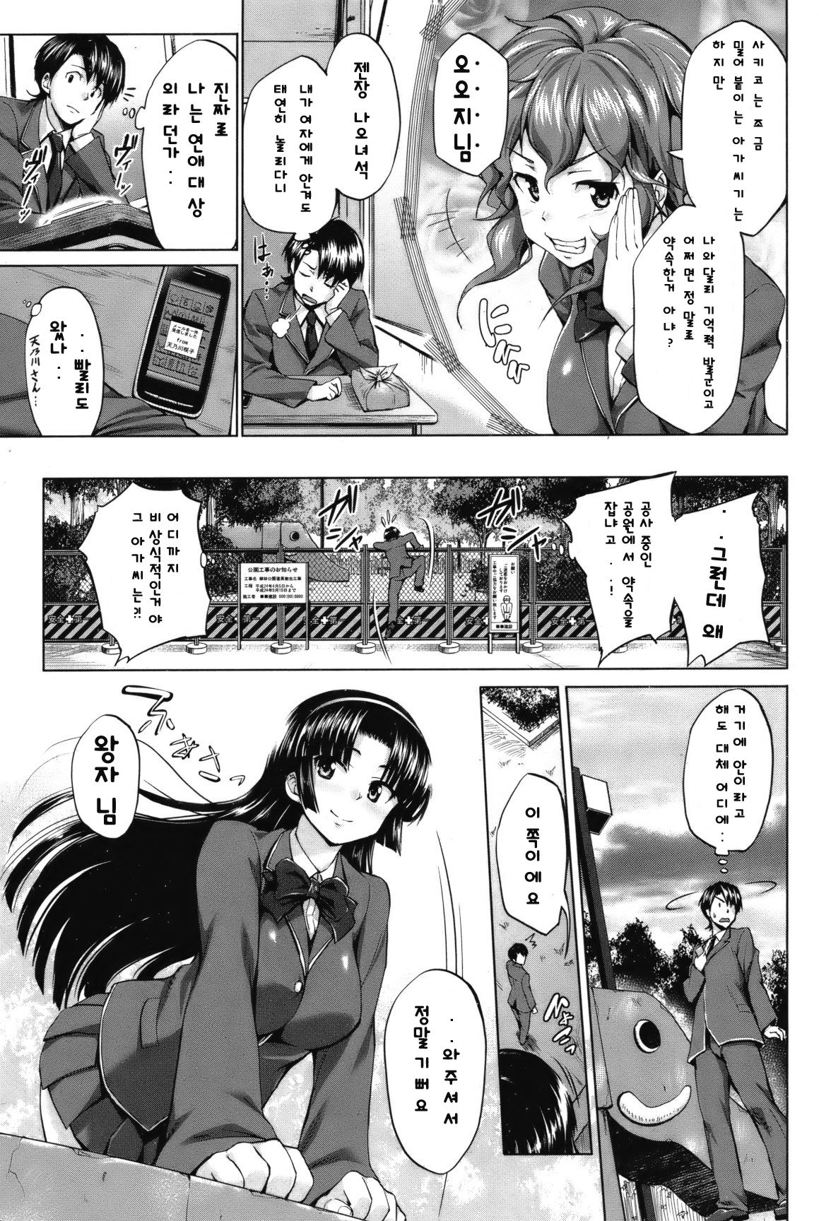 CANDY LOCK page 5 full