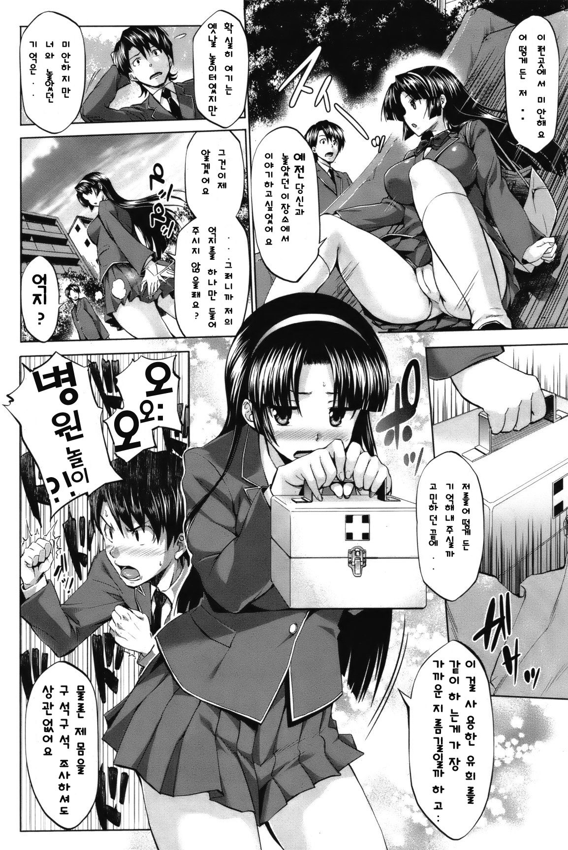 CANDY LOCK page 6 full