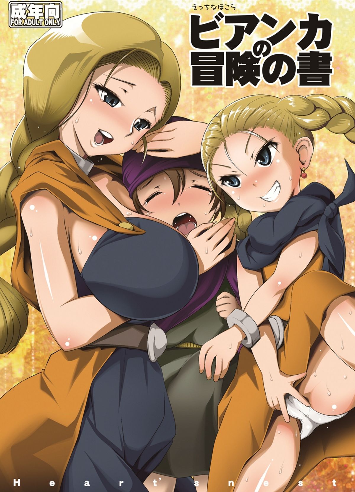 Ecchi na Hokora Bianca no Bouken no Sho page 1 full