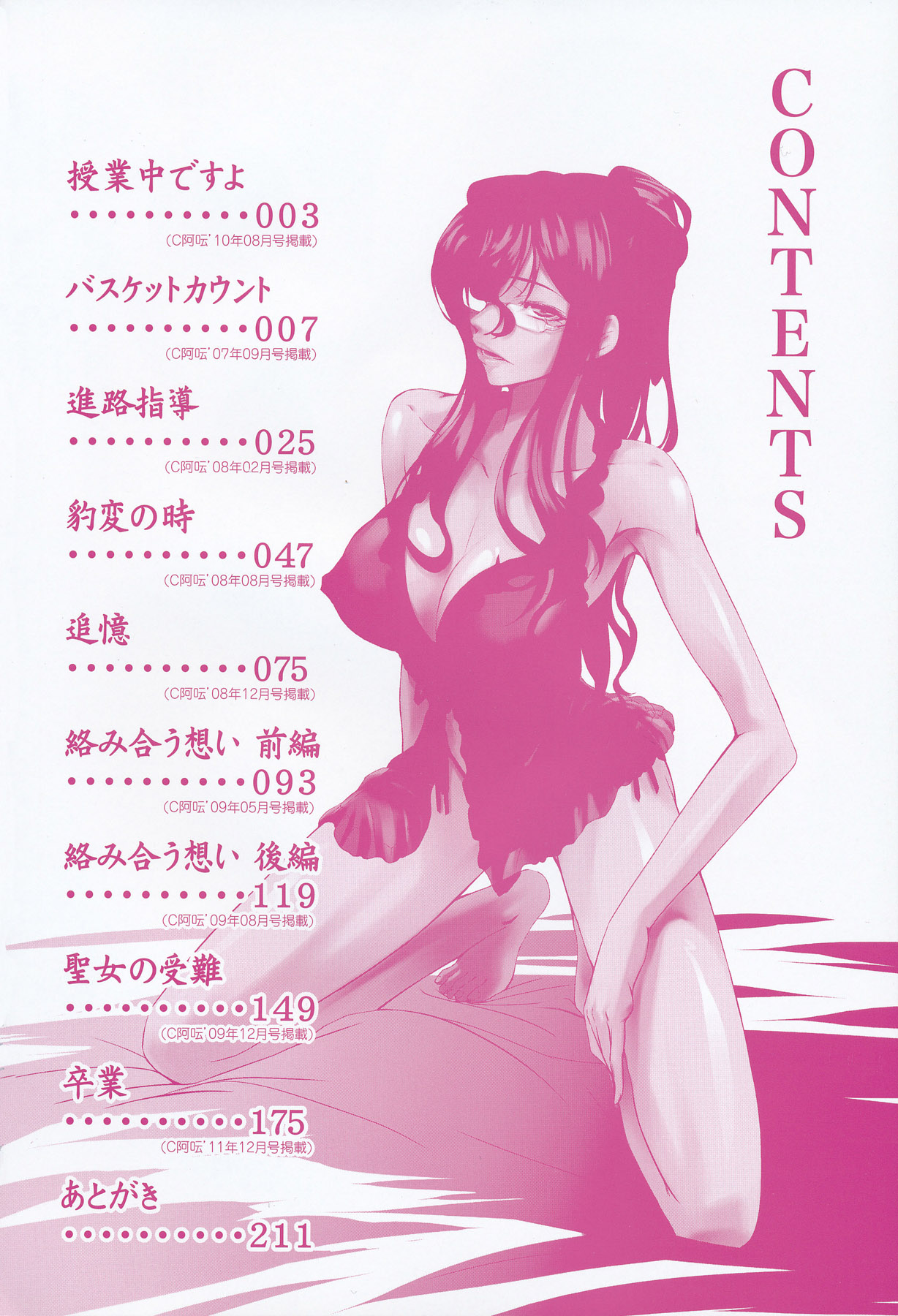 Onna Kyoushi no Renai Jijou ~ Watashi, Oshiego to Shichaimashita ~ page 5 full