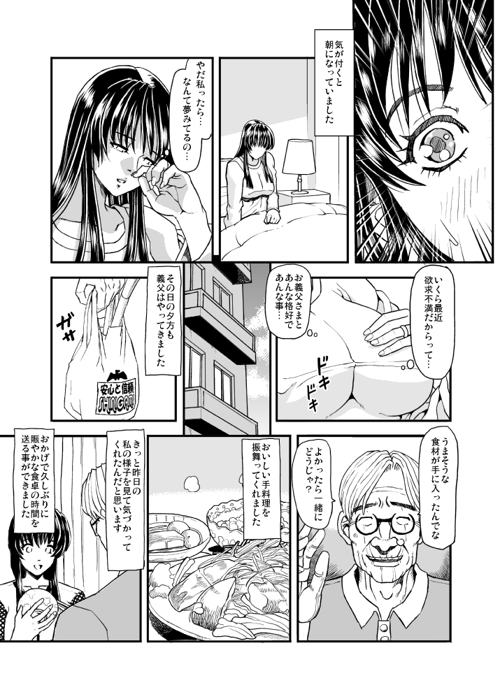 Gifu Otoko page 11 full