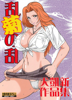 Rangiku no Ran