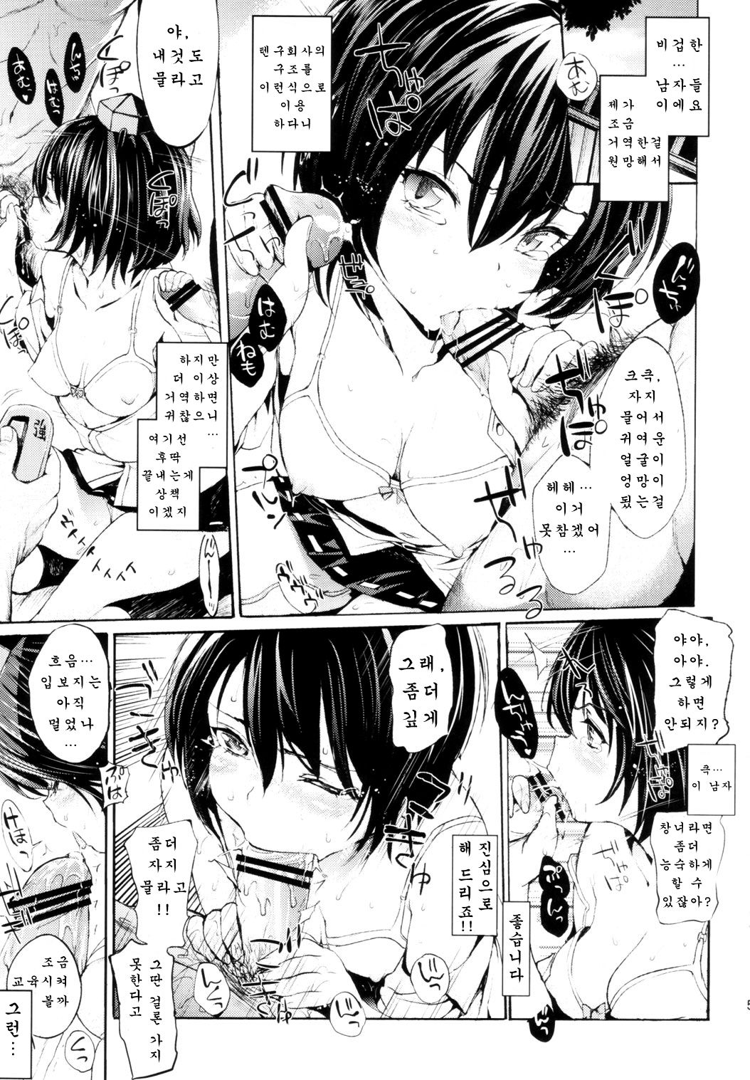 Tengu-shiki page 5 full