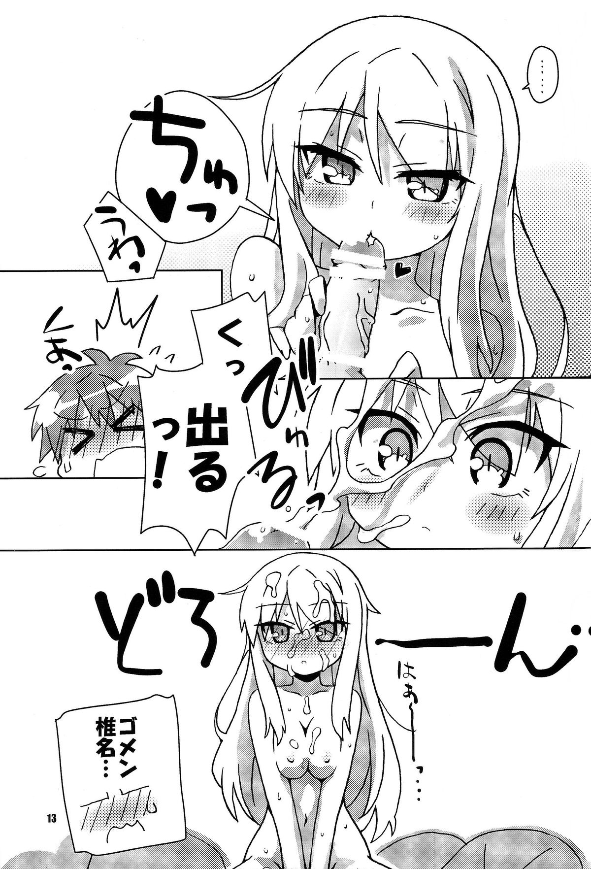 Okashi no Ousama page 12 full