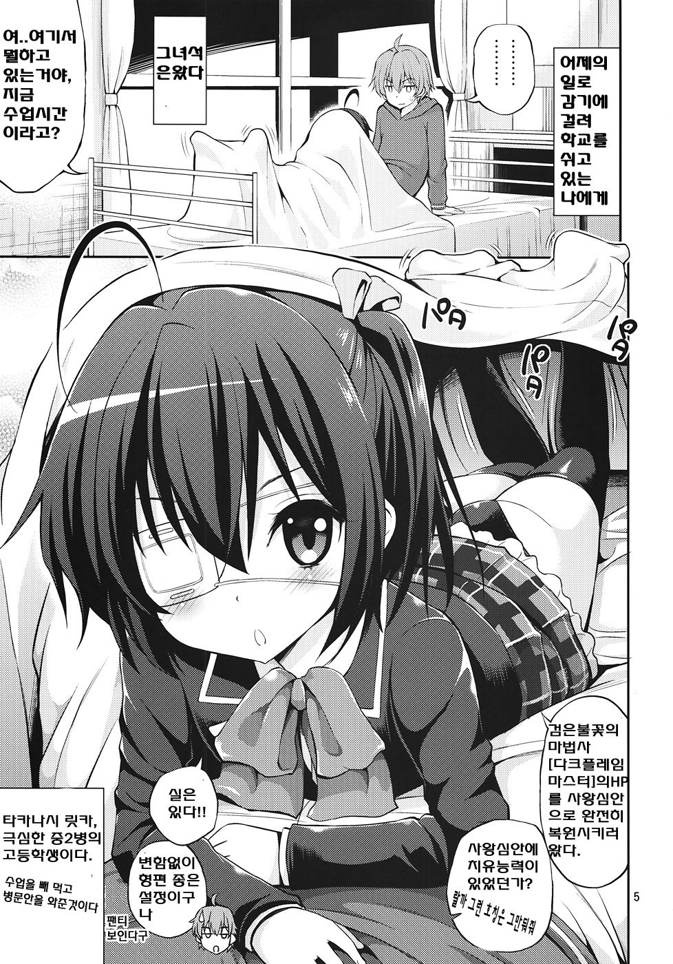 Chuunibyou Demo H ga Shitai! | 중2병이라도 H가 하고싶어 page 4 full